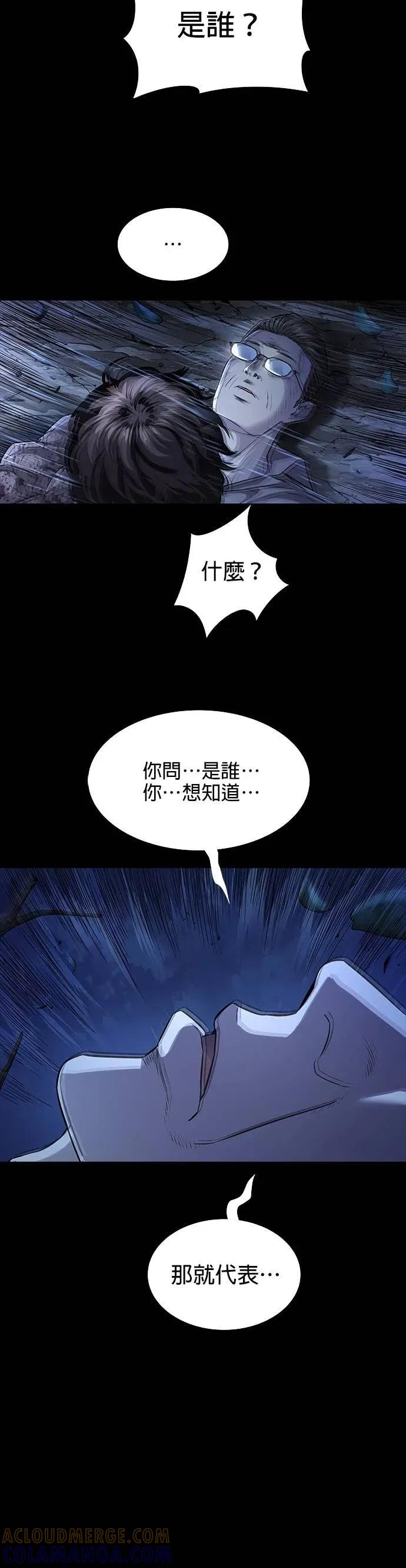 《非法正义2》第33话 第23页