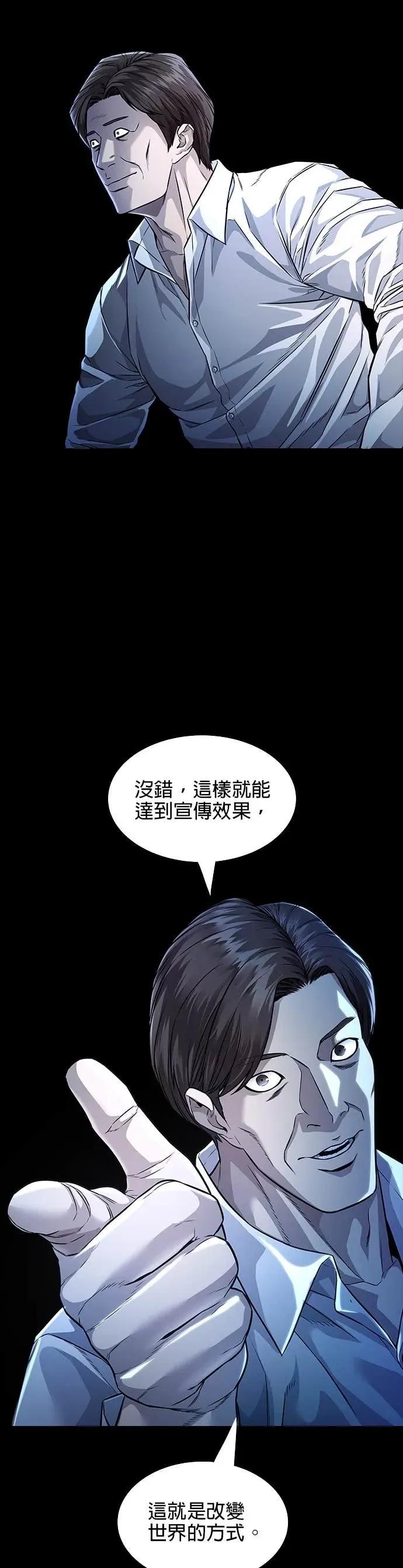 《非法正义2》第34话 第24页