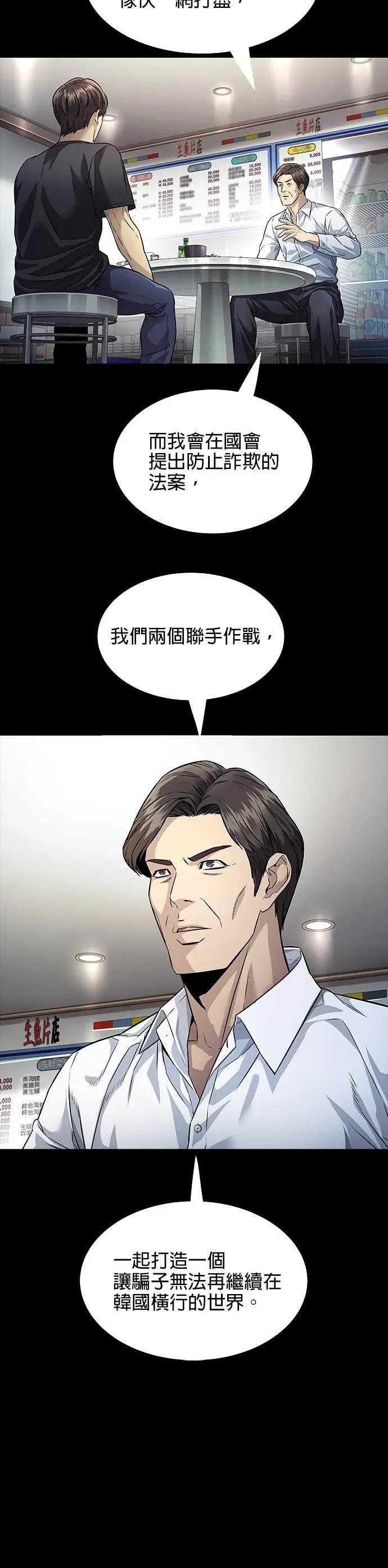 《非法正义2》第34话 第22页