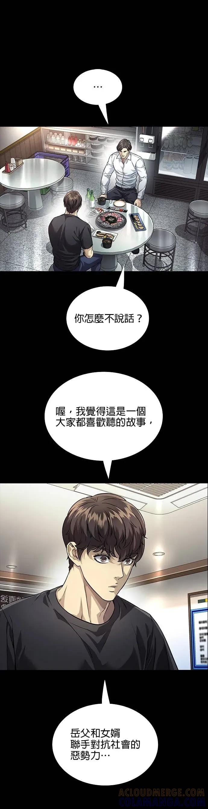 《非法正义2》第34话 第23页
