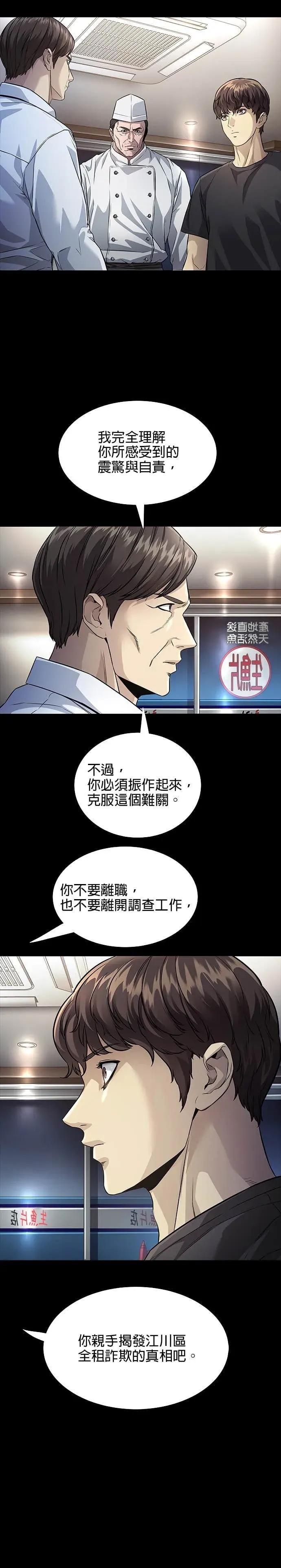 《非法正义2》第34话 第16页