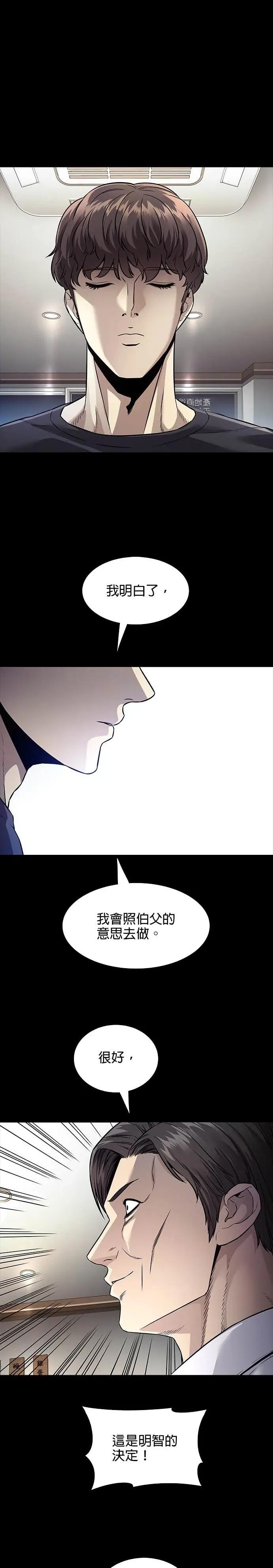 《非法正义2》第34话 第28页