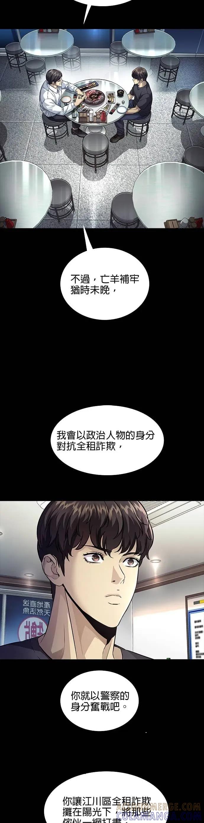 《非法正义2》第34话 第21页
