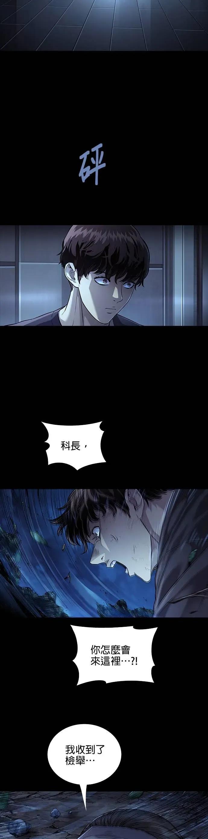 《非法正义2》第34话 第6页