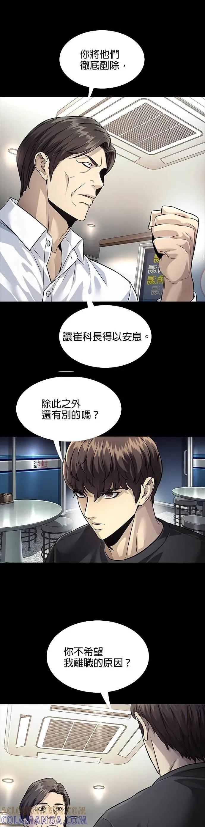 《非法正义2》第34话 第17页