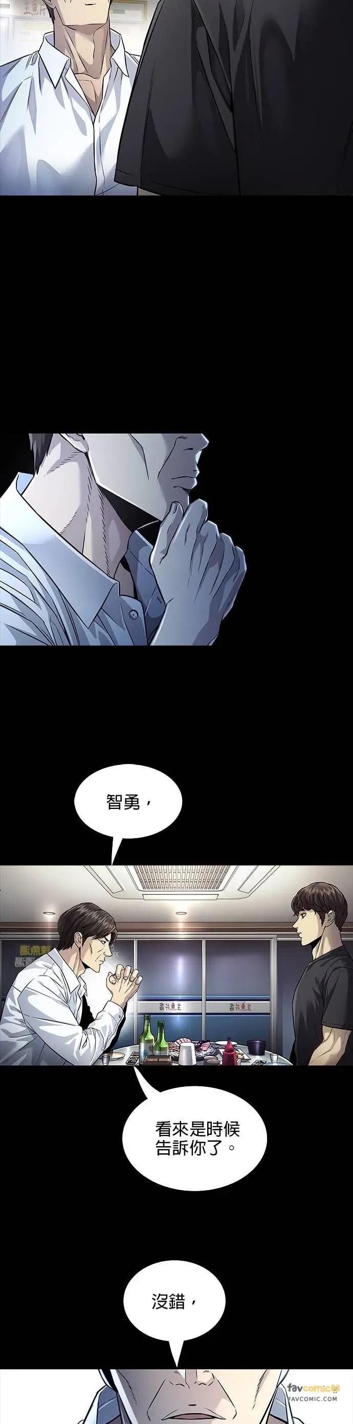 《非法正义2》第34话 第18页