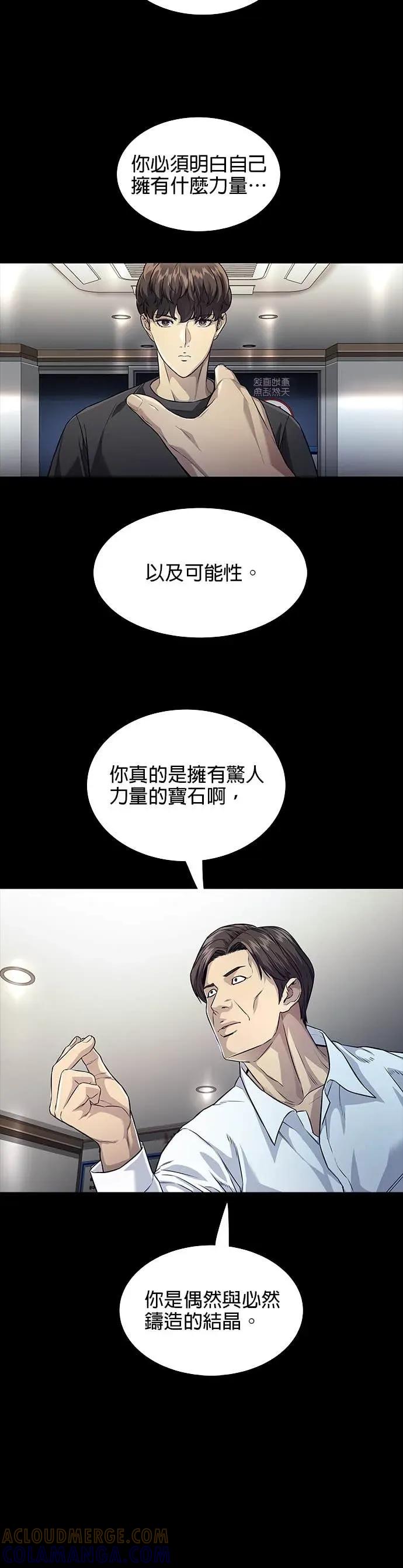 《非法正义2》第34话 第25页