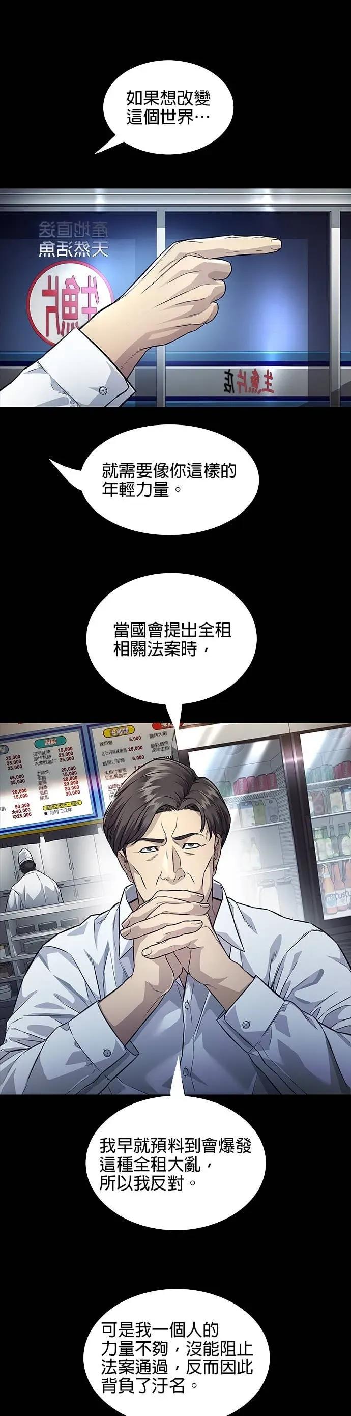 《非法正义2》第34话 第20页