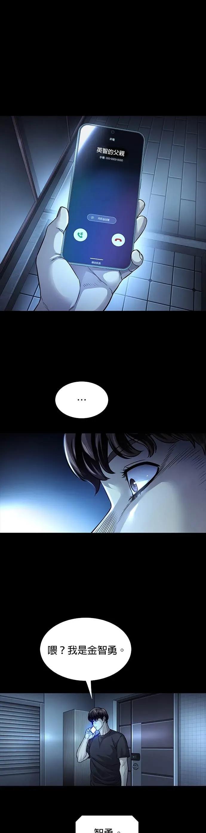 《非法正义2》第34话 第10页