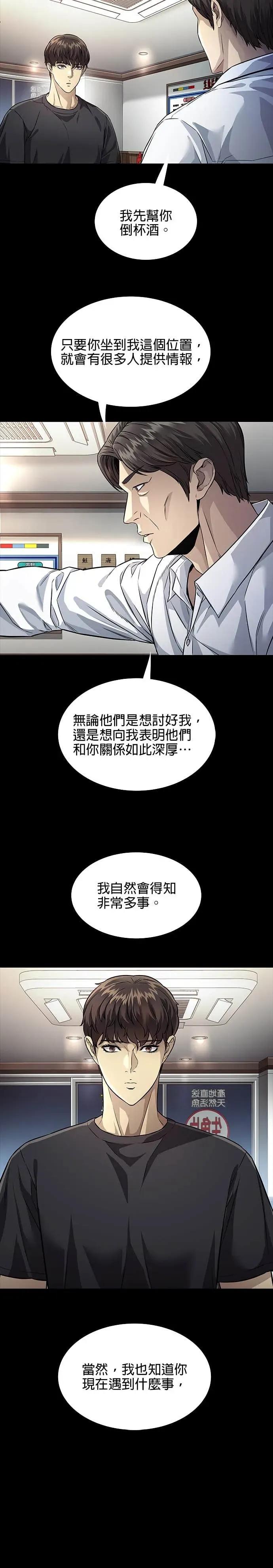 《非法正义2》第34话 第14页