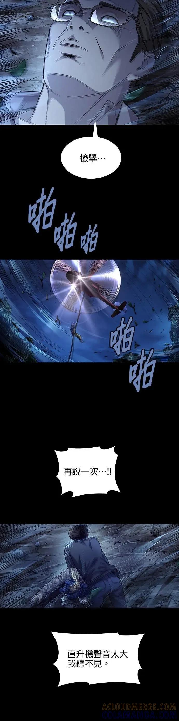 《非法正义2》第34话 第7页