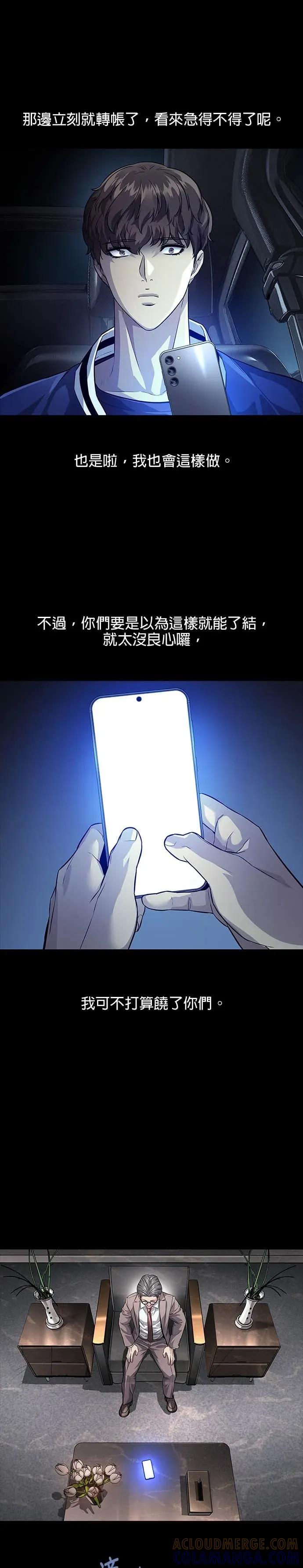 《非法正义2》第35话 第35页
