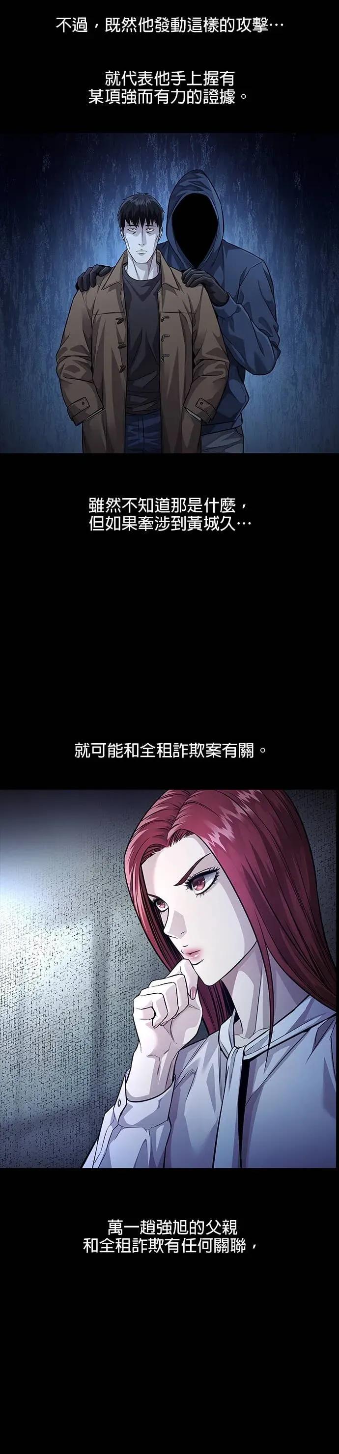 《非法正义2》第35话 第8页