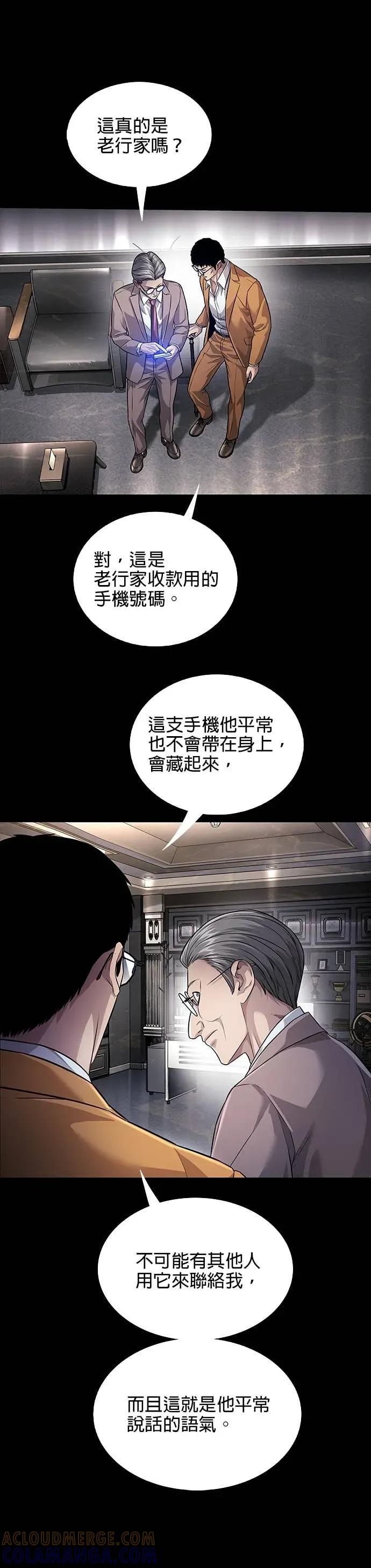 《非法正义2》第35话 第31页