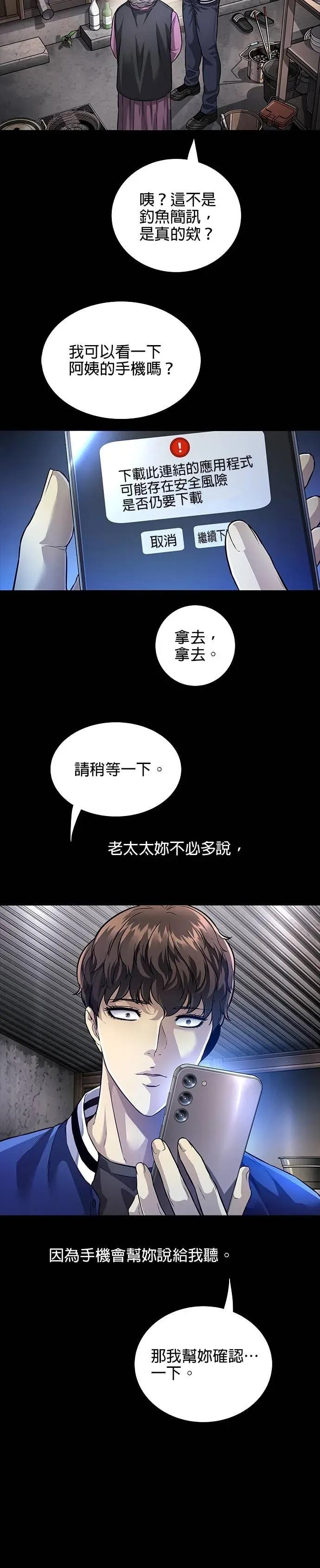 《非法正义2》第35话 第14页