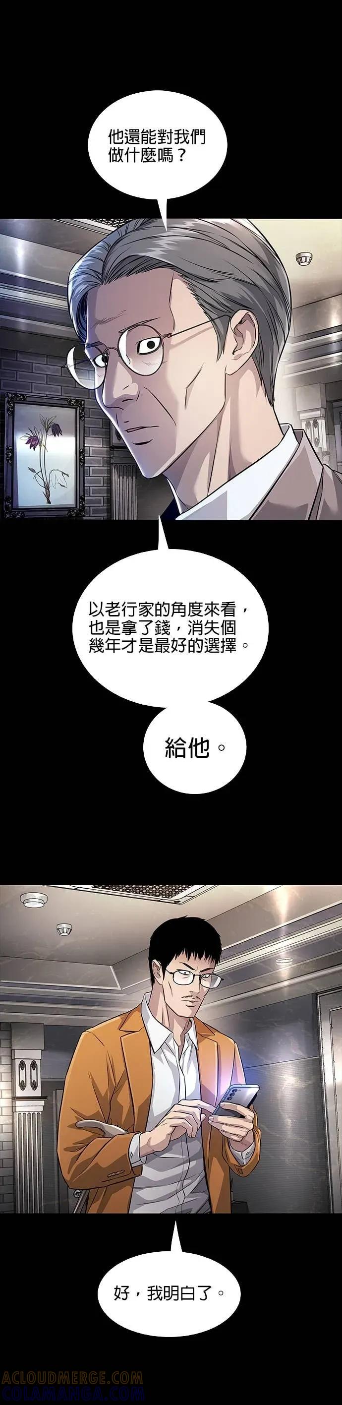 《非法正义2》第35话 第33页