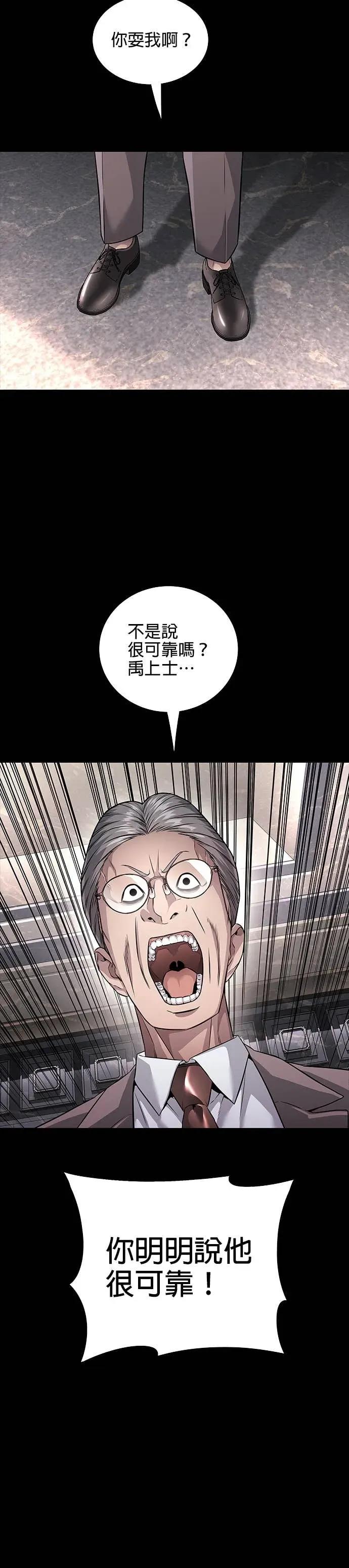 《非法正义2》第35话 第24页