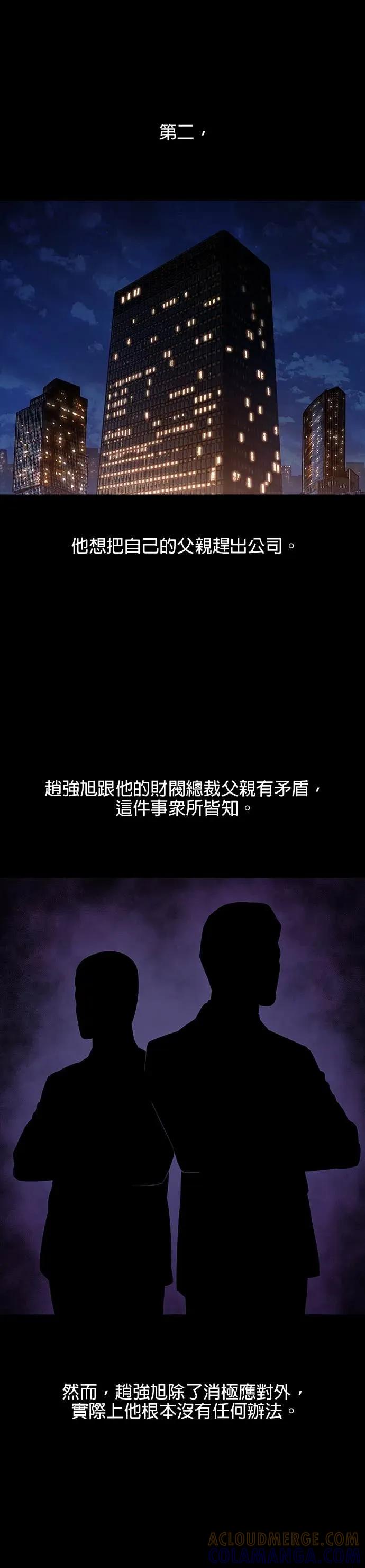 《非法正义2》第35话 第7页