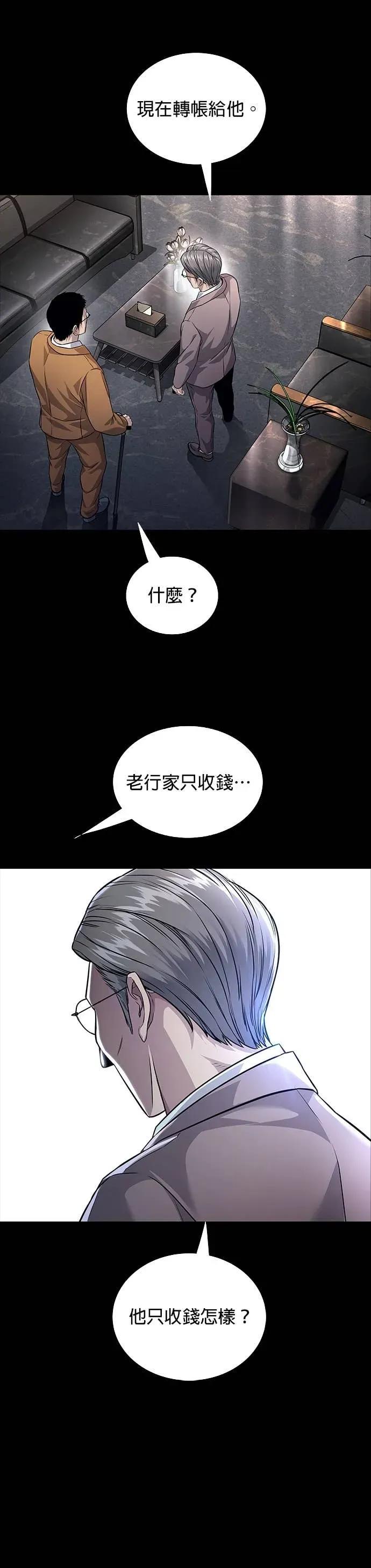 《非法正义2》第35话 第32页