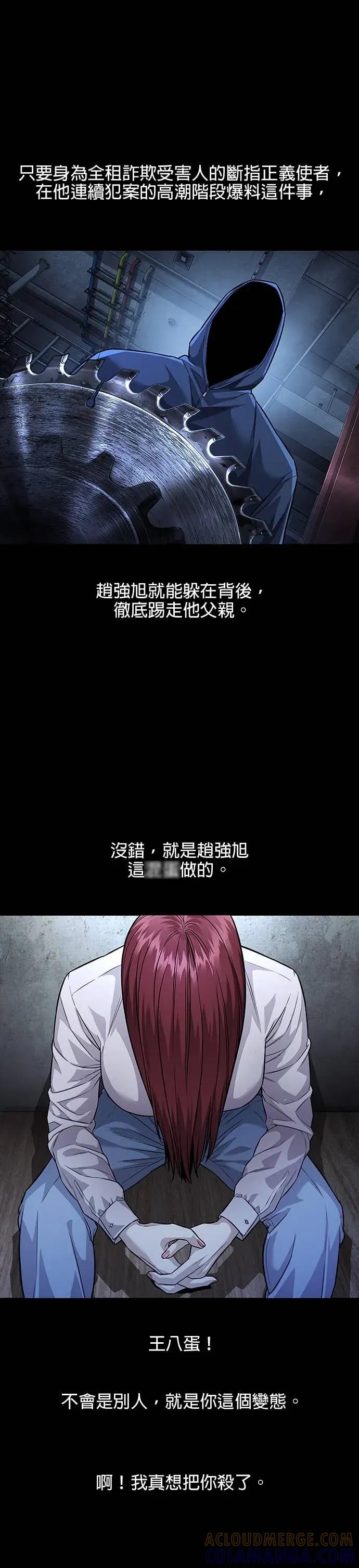 《非法正义2》第35话 第9页