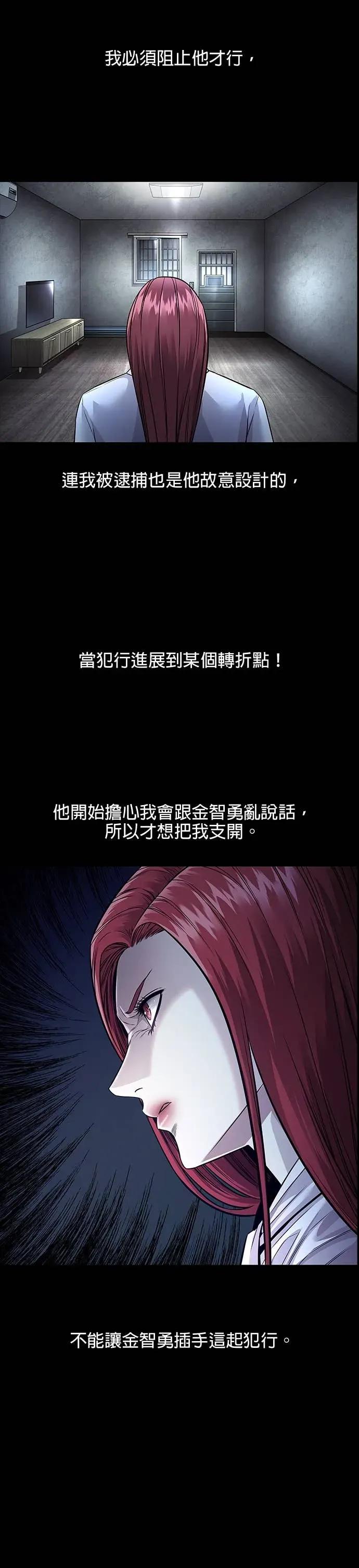 《非法正义2》第35话 第10页
