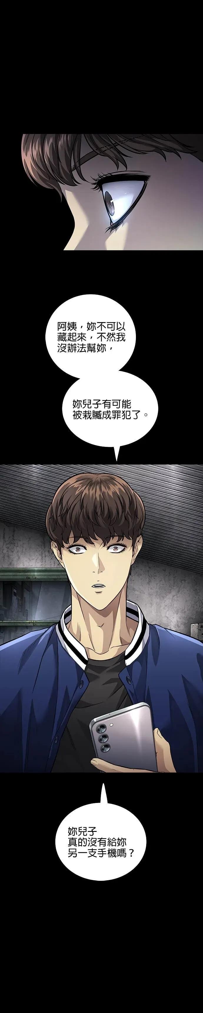 《非法正义2》第35话 第16页