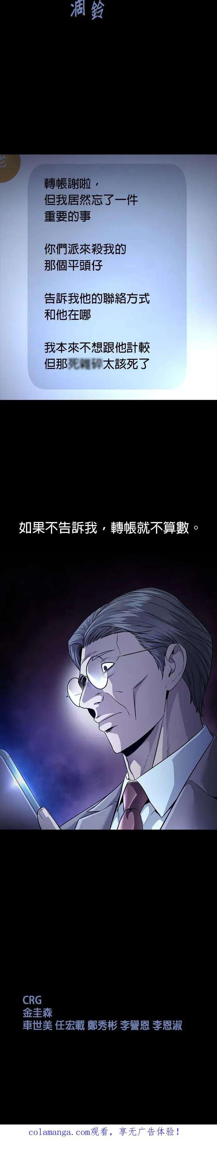 《非法正义2》第35话 第36页