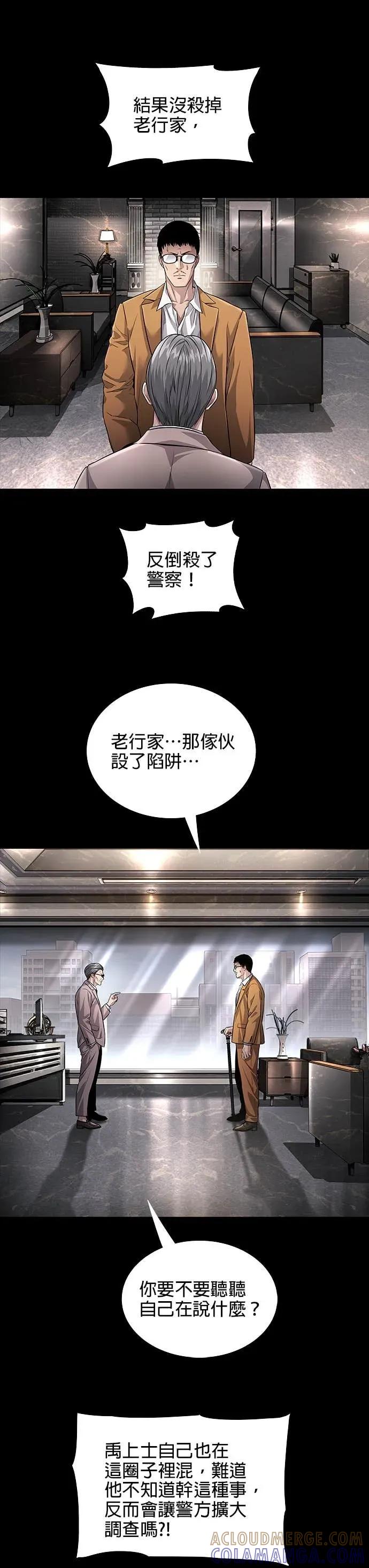 《非法正义2》第35话 第25页