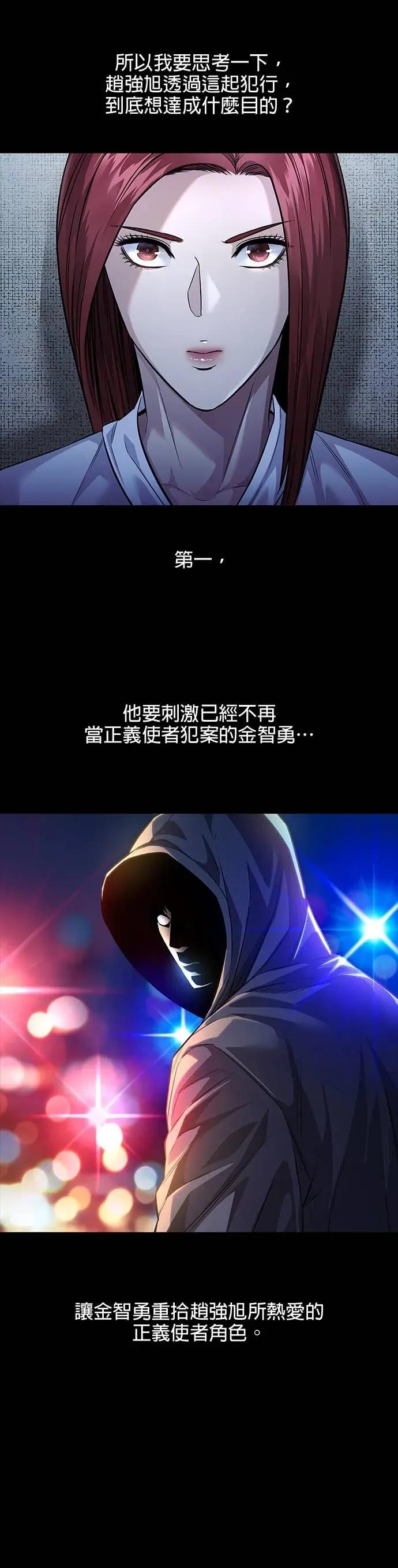 《非法正义2》第35话 第6页