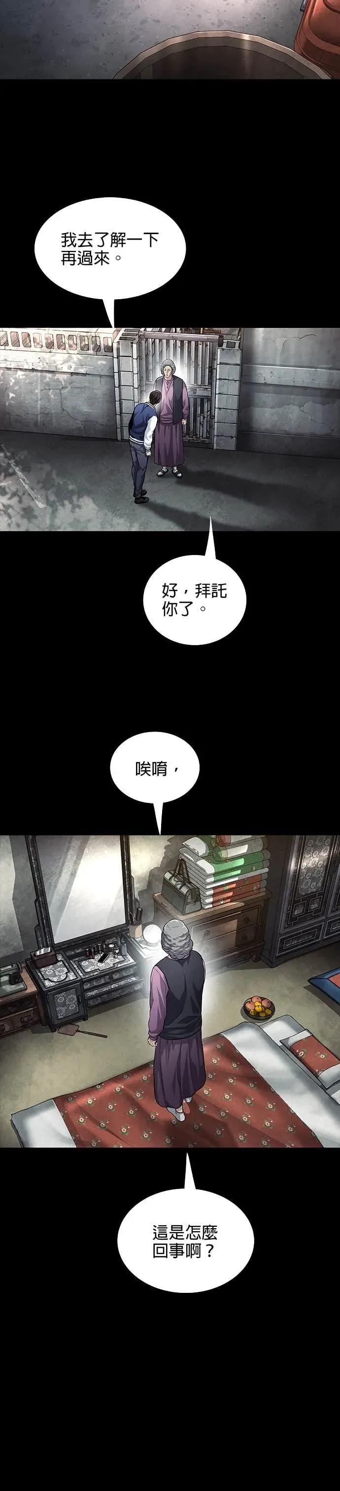 《非法正义2》第35话 第18页