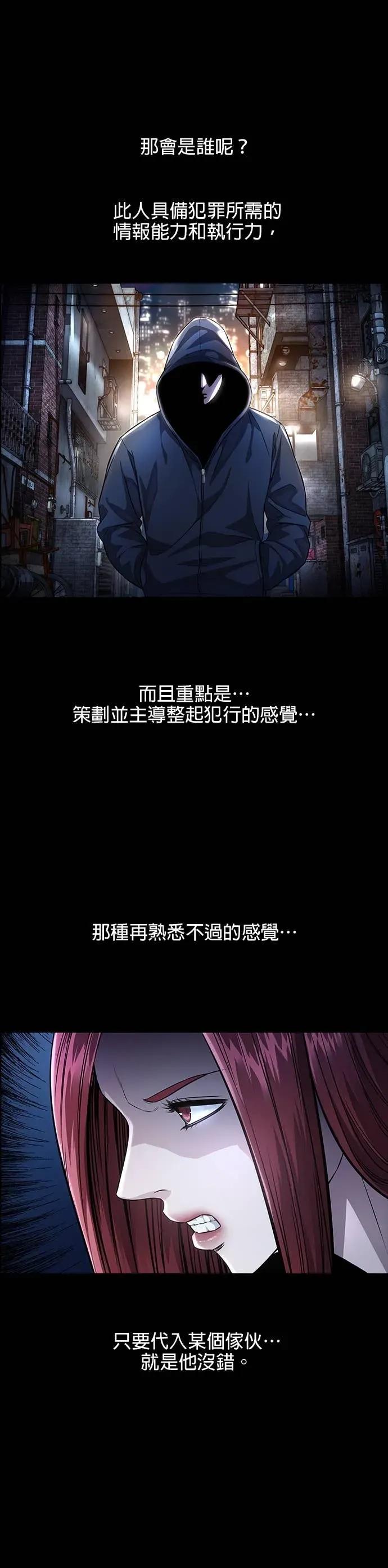 《非法正义2》第35话 第4页