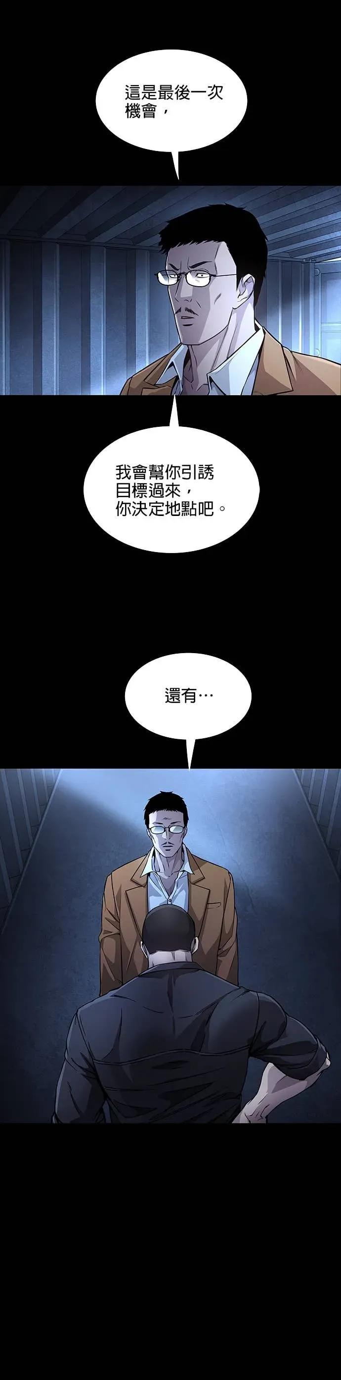 《非法正义2》第36话 第32页