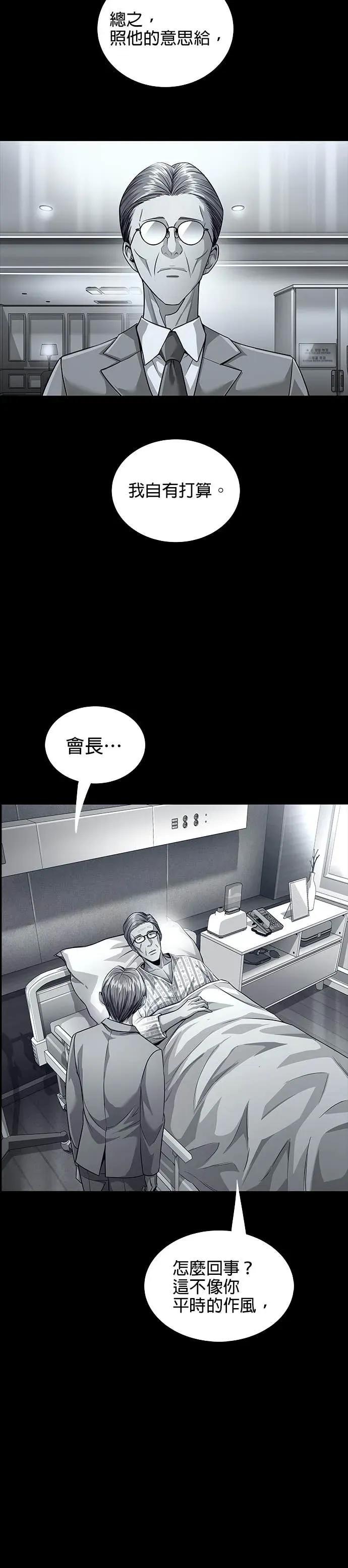 《非法正义2》第36话 第4页