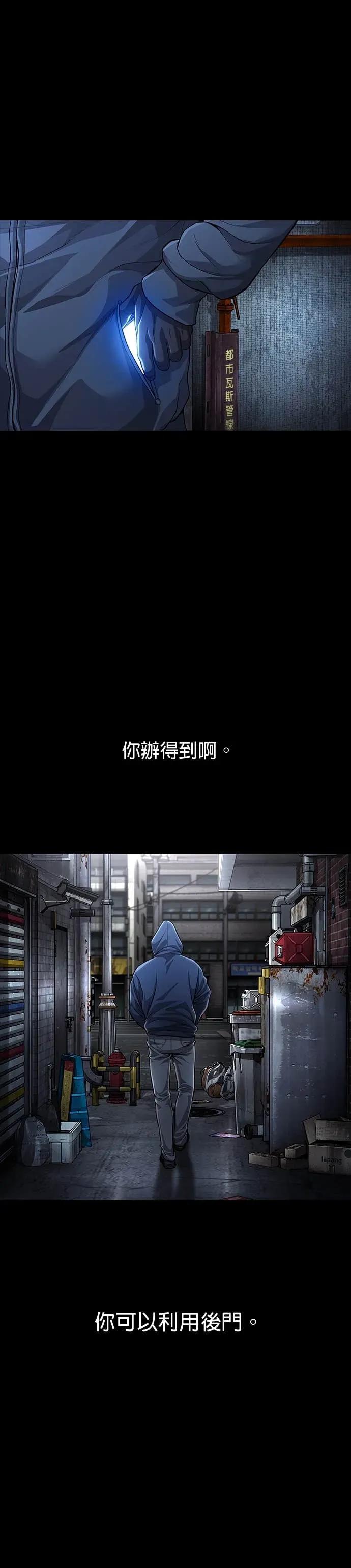 《非法正义2》第36话 第10页