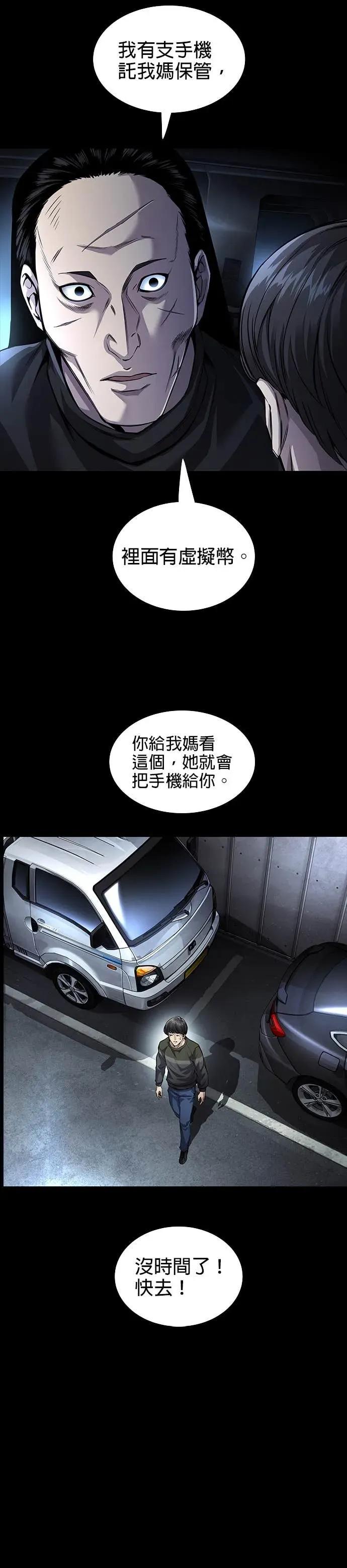 《非法正义2》第36话 第14页