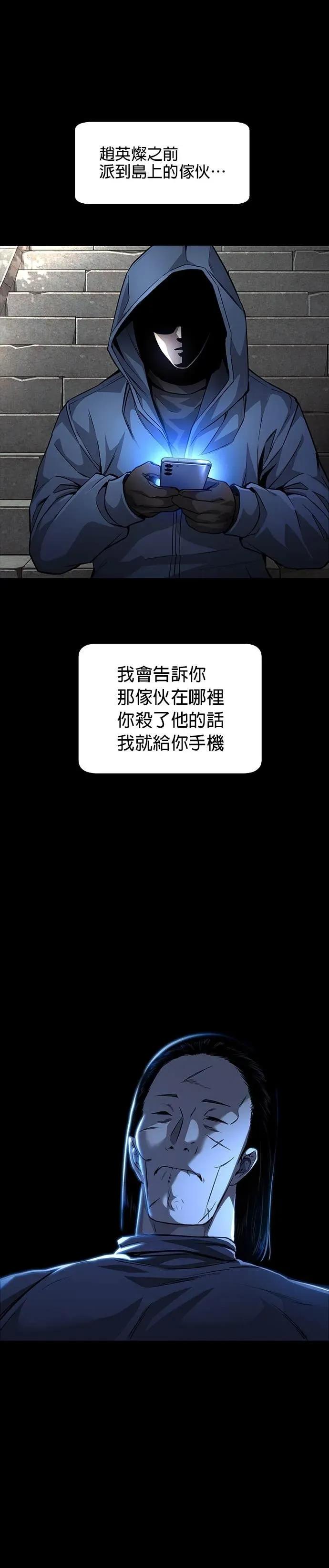 《非法正义2》第36话 第26页