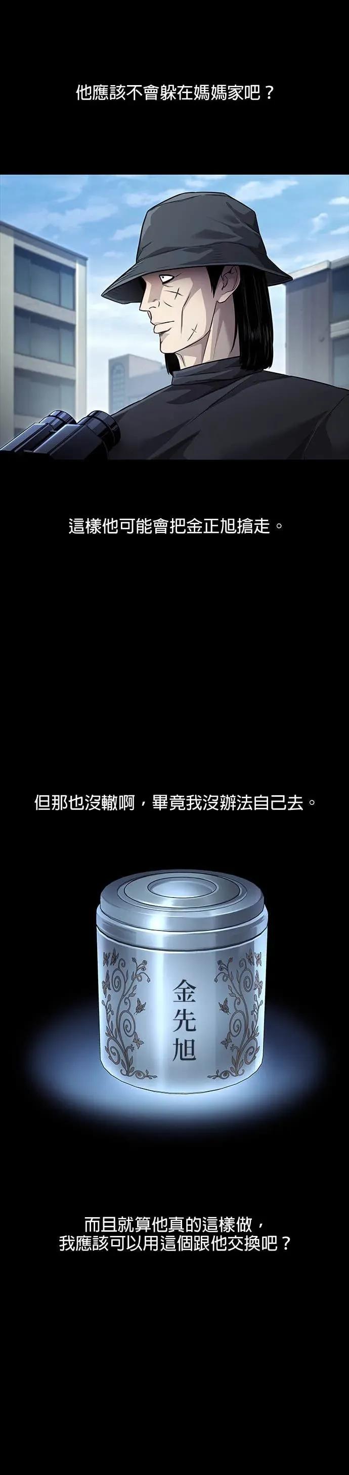 《非法正义2》第36话 第18页