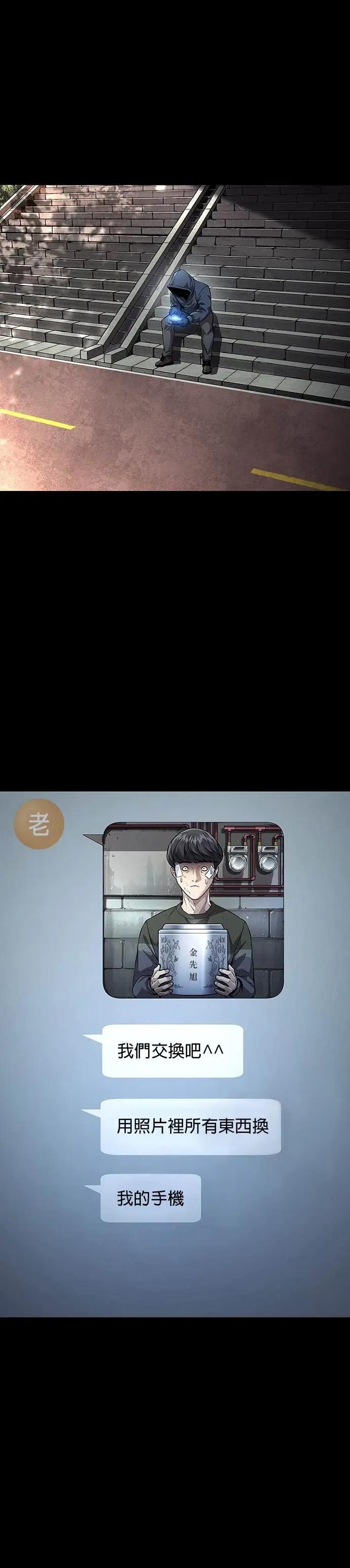 《非法正义2》第36话 第24页