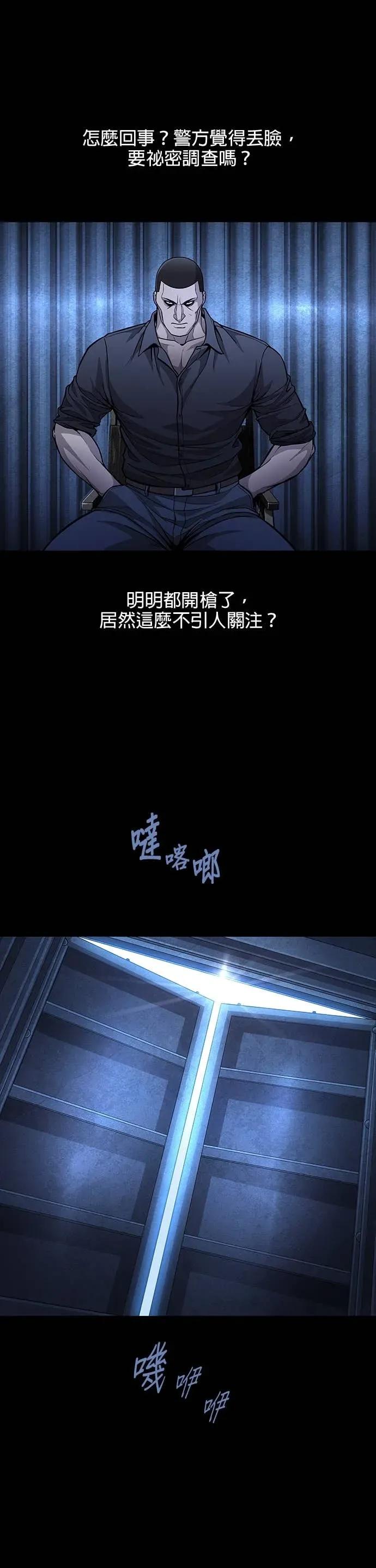 《非法正义2》第36话 第30页