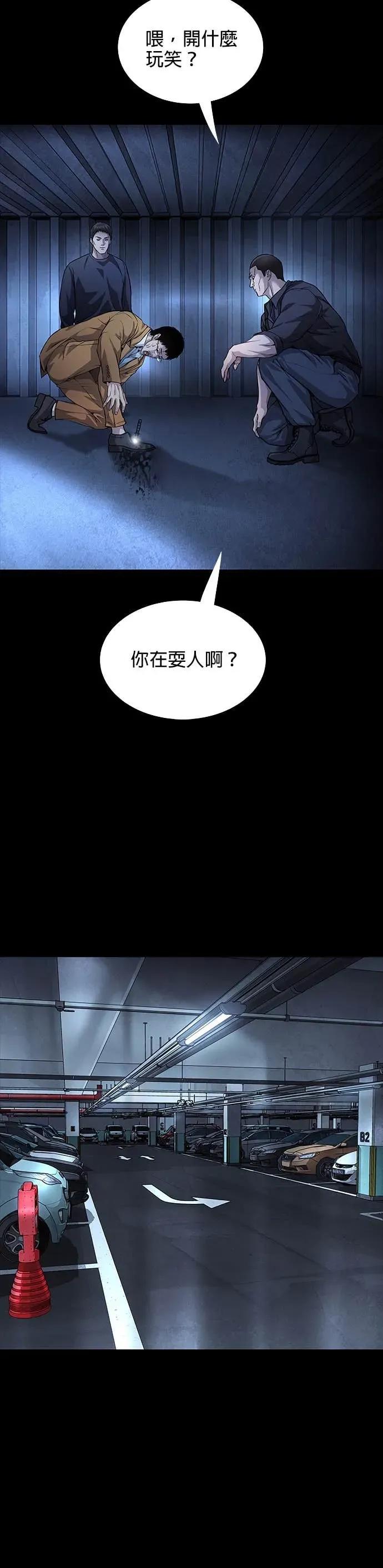 《非法正义2》第36话 第34页
