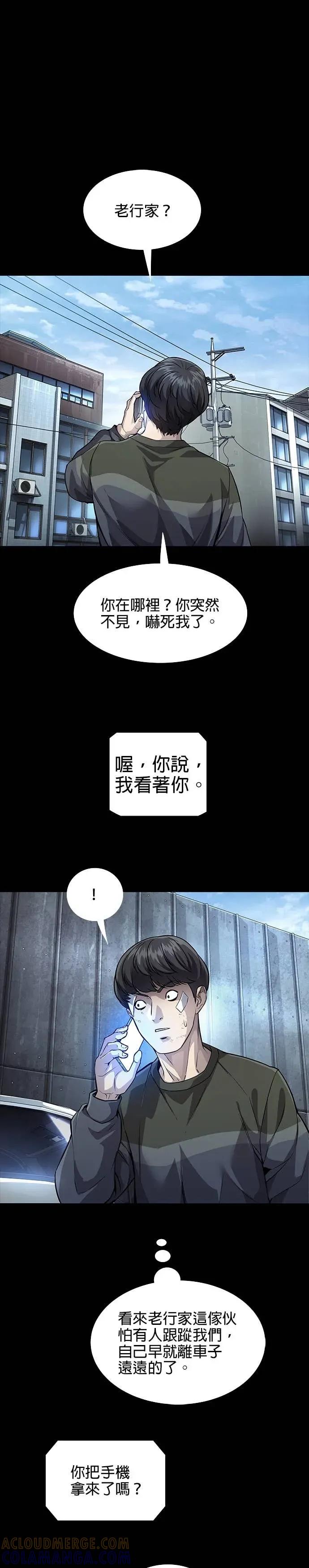 《非法正义2》第36话 第21页