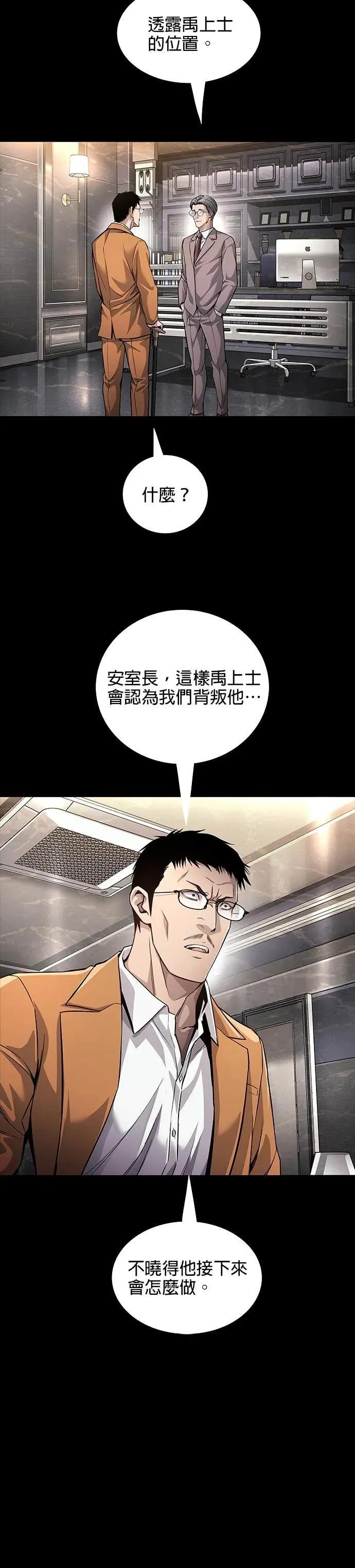 《非法正义2》第36话 第6页