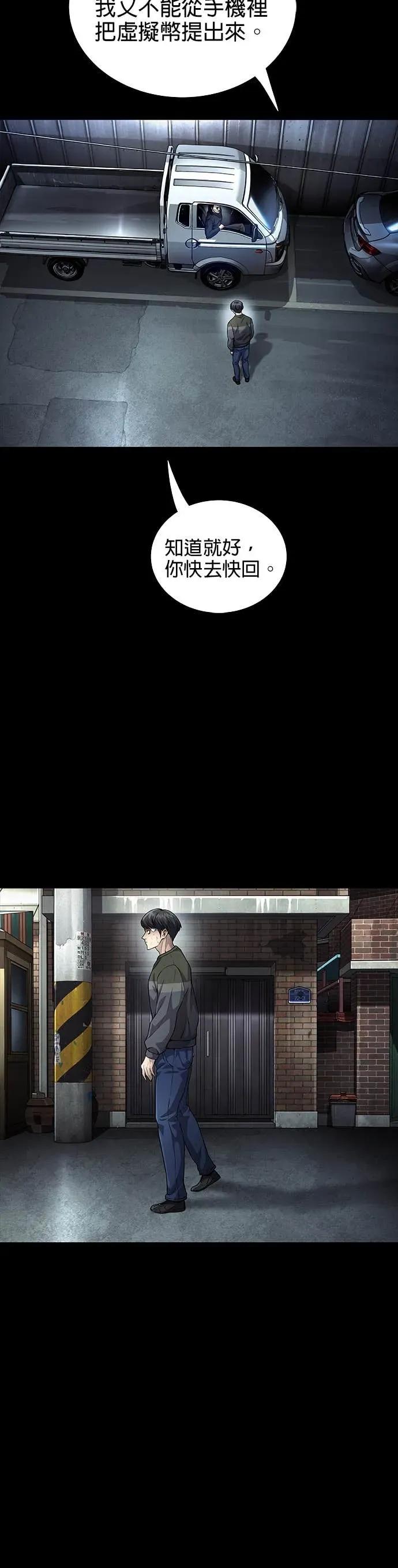 《非法正义2》第36话 第16页