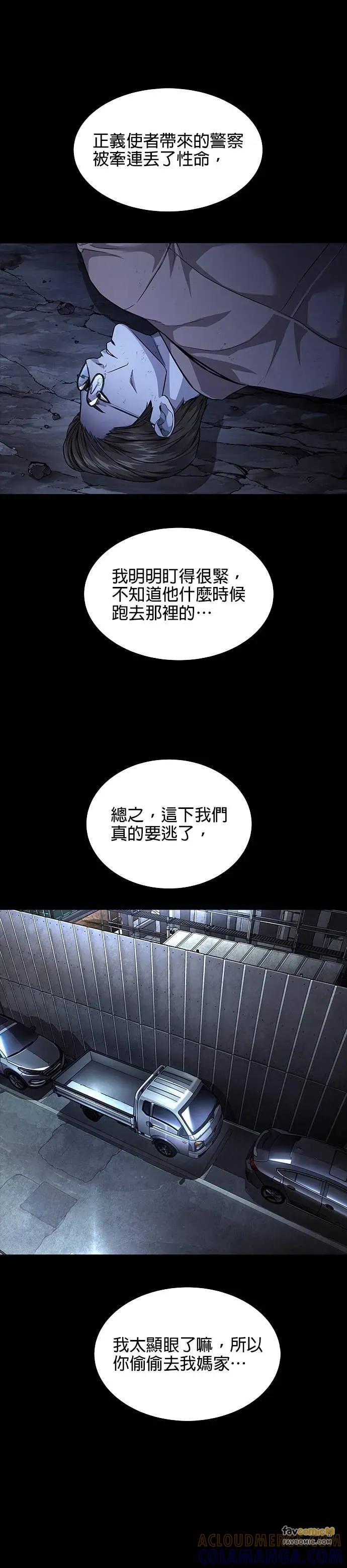 《非法正义2》第36话 第13页