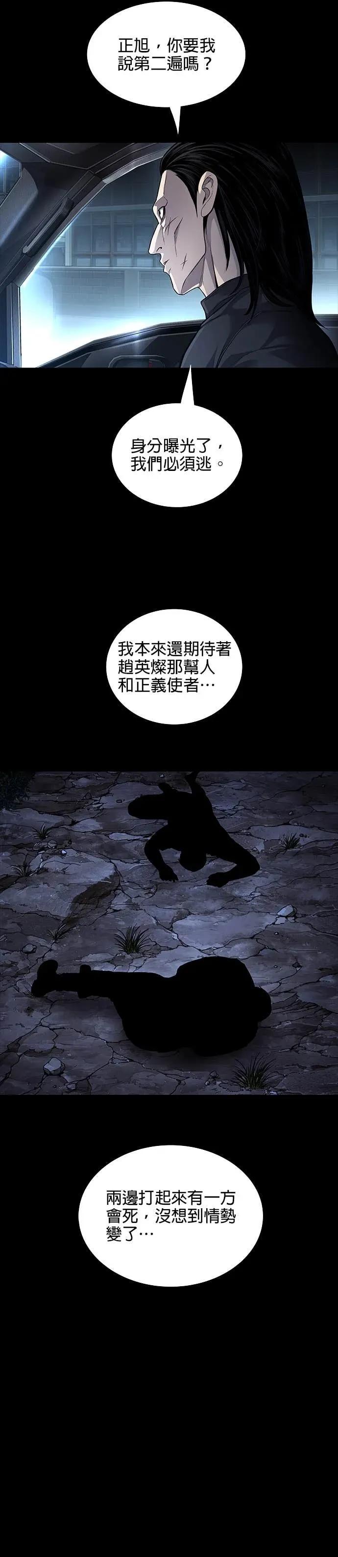 《非法正义2》第36话 第12页