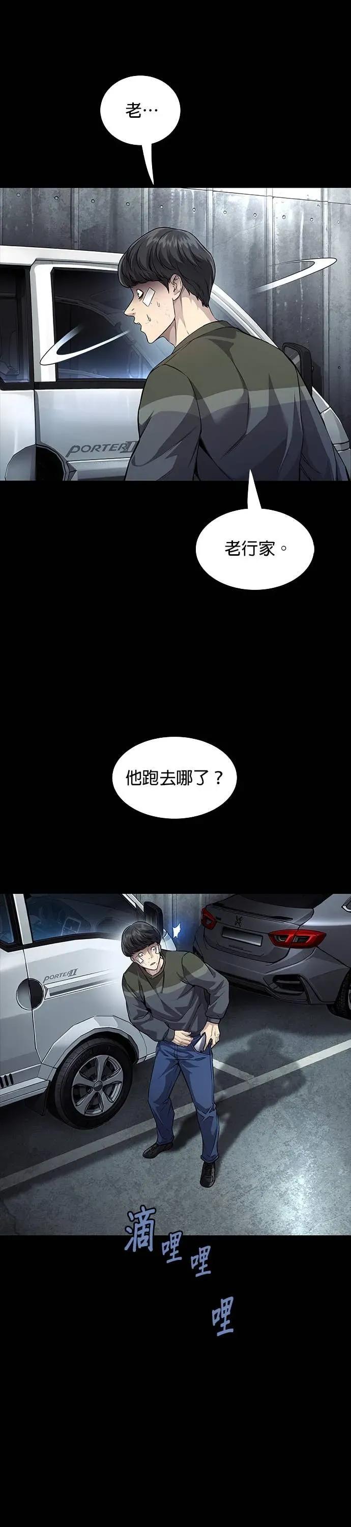 《非法正义2》第36话 第20页