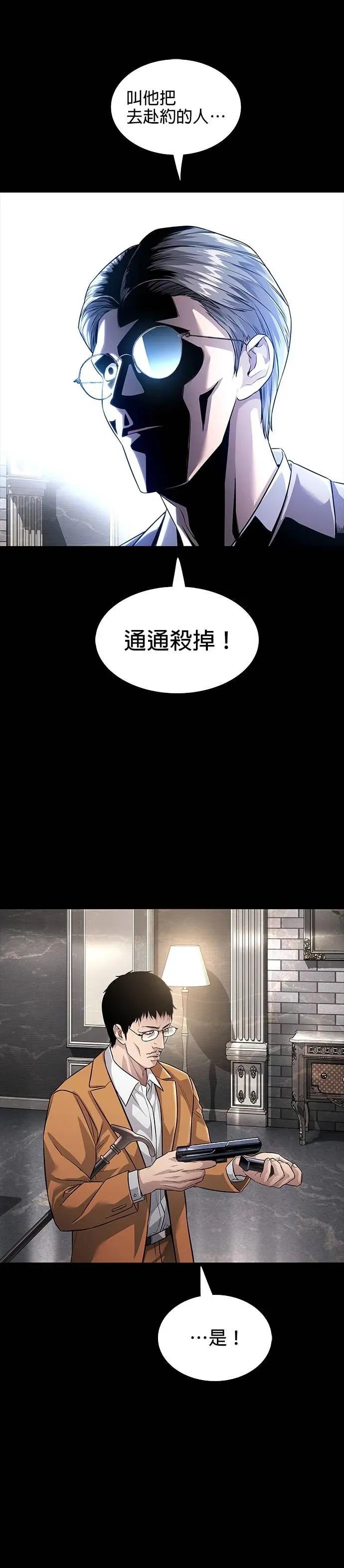 《非法正义2》第36话 第8页