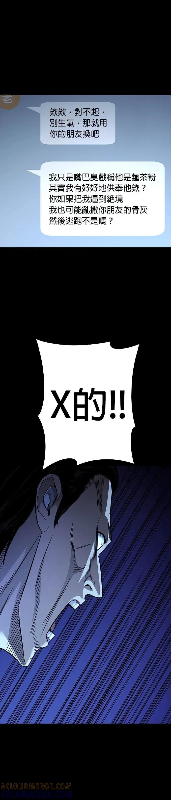 《非法正义2》第36话 第27页