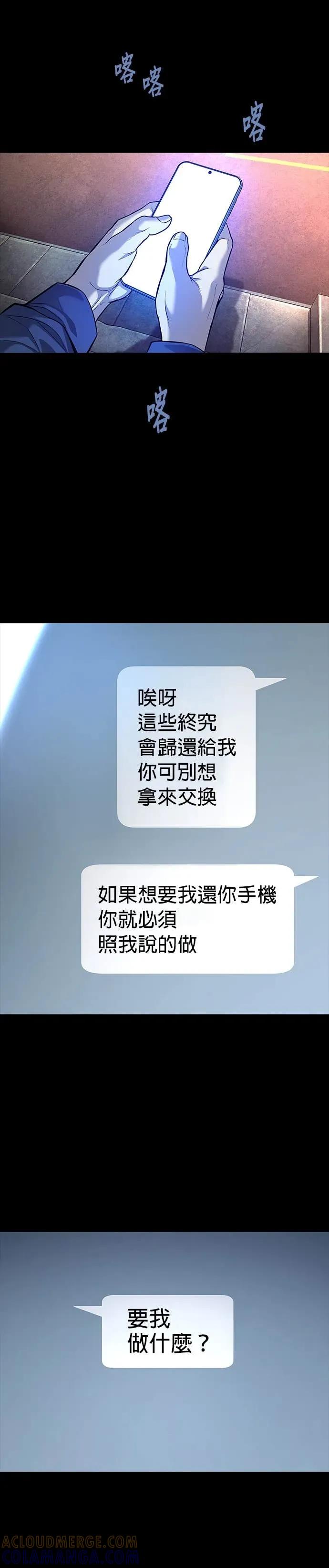 《非法正义2》第36话 第25页