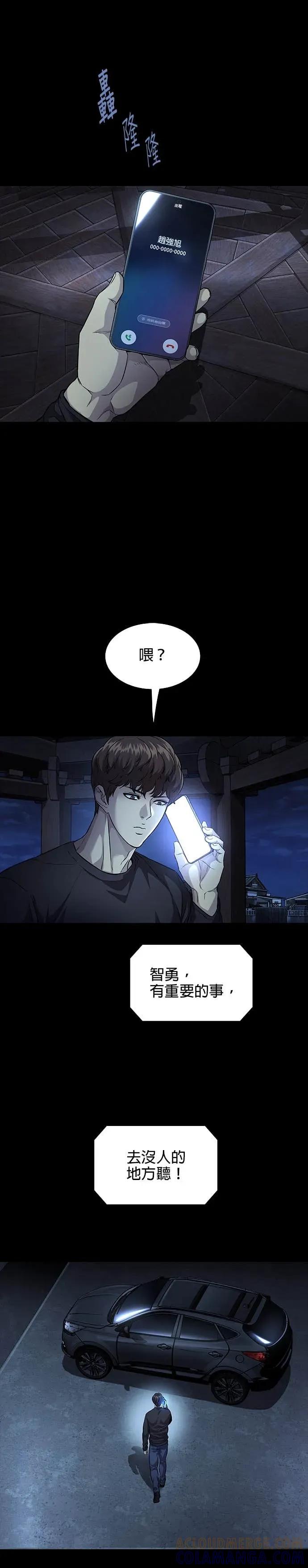 《非法正义2》第37话 第33页